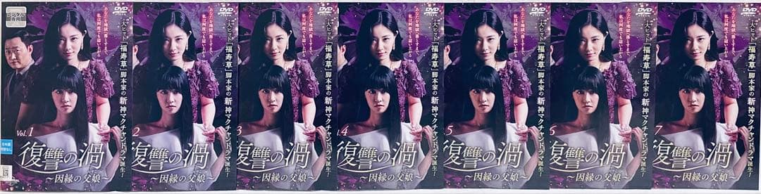 復讐の渦　〜因縁の父娘(おやこ) 【全48巻】　レンタル版DVD 全巻セット