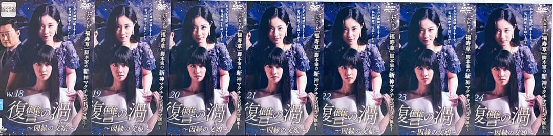 復讐の渦　〜因縁の父娘(おやこ) 【全48巻】　レンタル版DVD 全巻セット