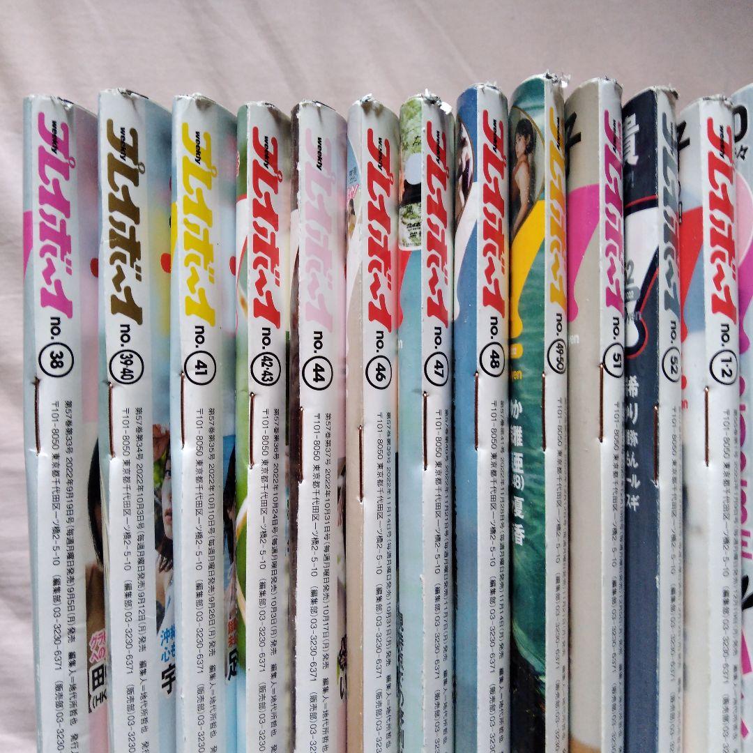 週刊プレイボーイ ２０２２年38号から２０２３年22号