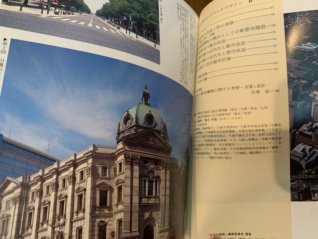 日本の美術　近代都市のグランドデザイン