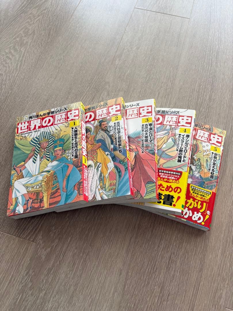 世界の歴史 全20巻セット　角川まんが学習シリーズ