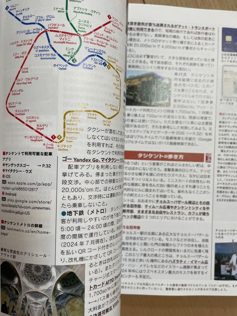 最新版　地球の歩き方D15 中央アジア シルクロードの国々 2025-26