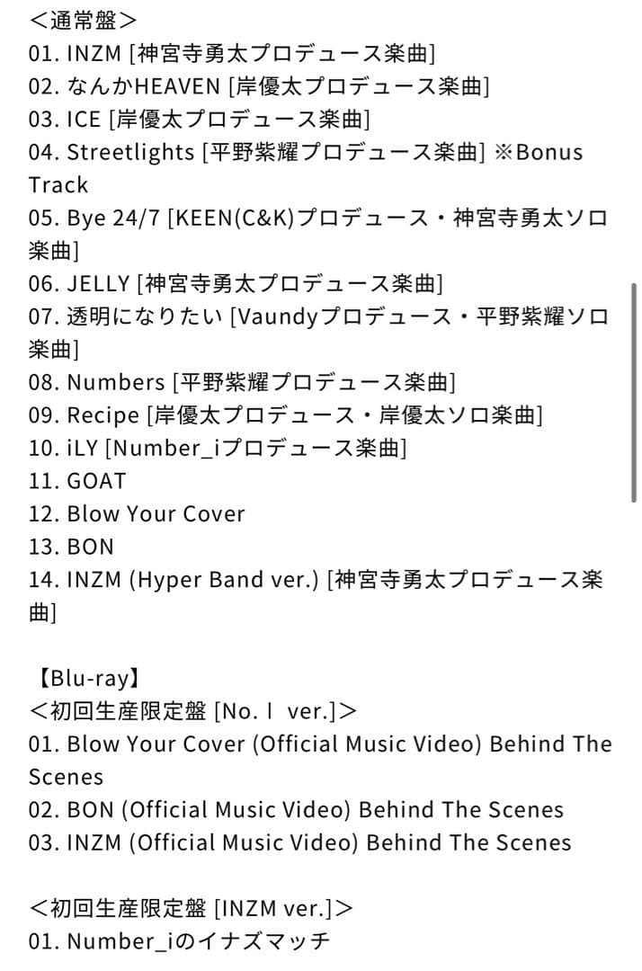 Number_i アルバム　No.I 3形態セット
