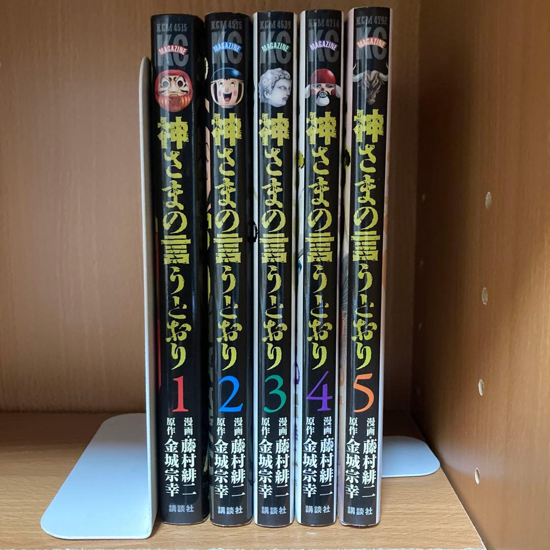神さまの言うとおり 1~5巻＆神さまの言うとおり弐 1~21巻 全巻セット
