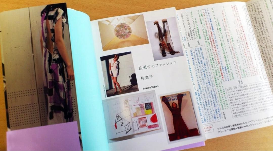 拡張するファッション : アート、ガーリー、D.I.Y.、ZINE… 林 央子