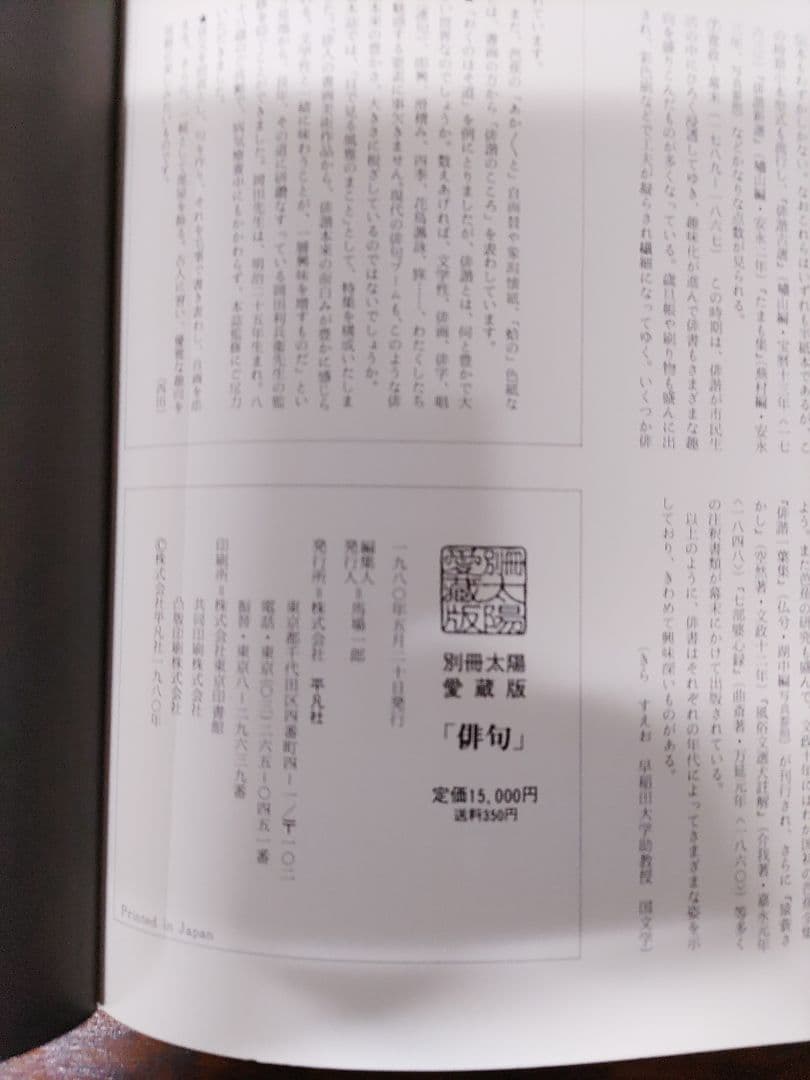 俳句　株　平凡社発行