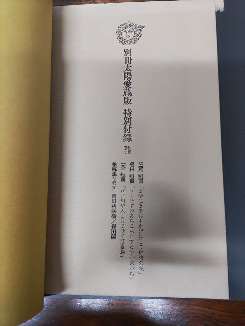 俳句　株　平凡社発行