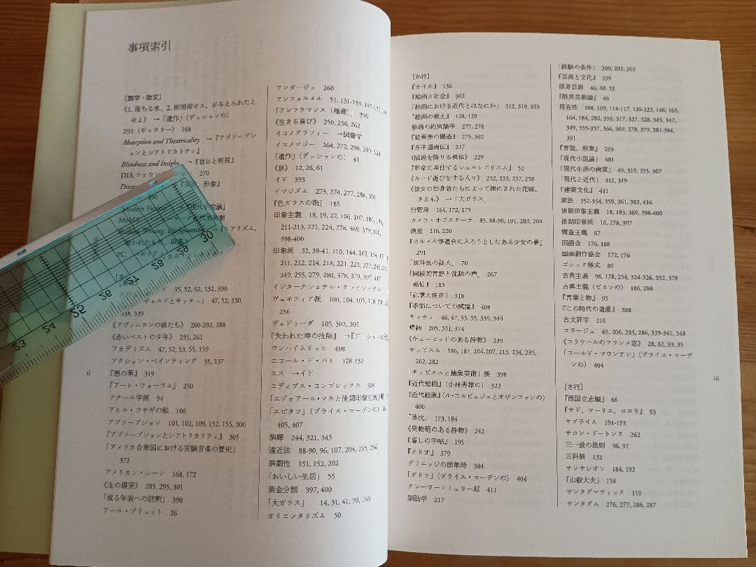 絵画の準備を！ 松浦寿夫 岡崎乾二郎