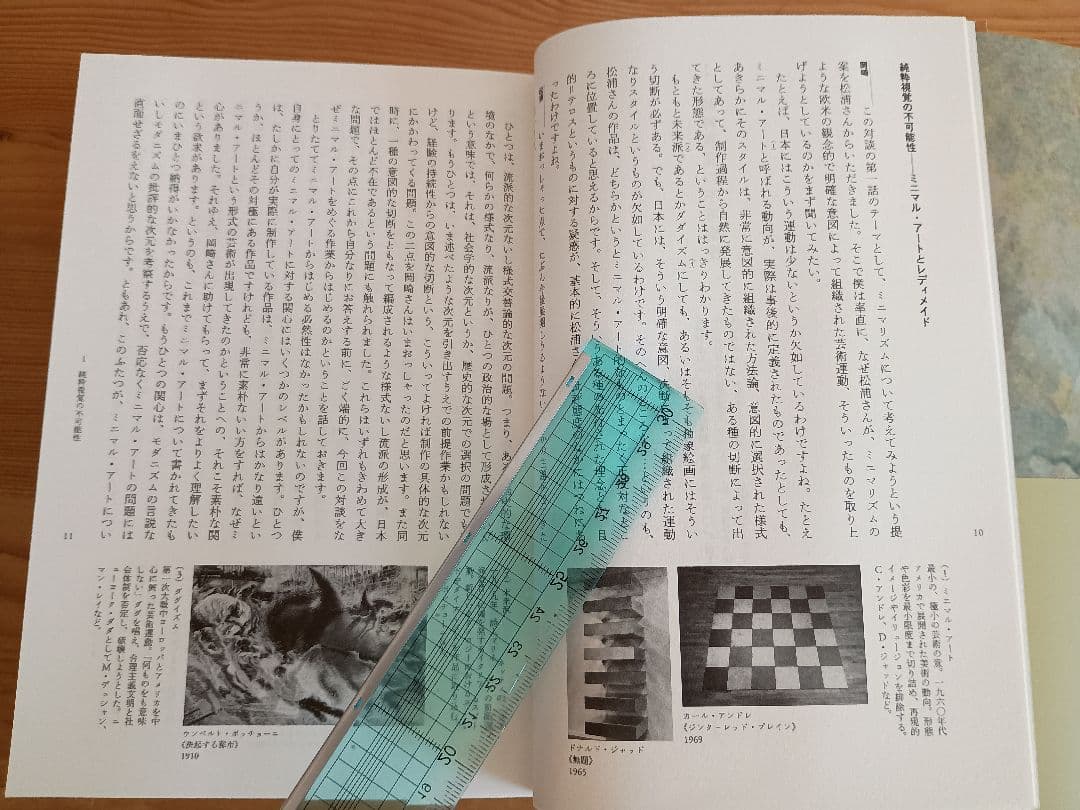 絵画の準備を！ 松浦寿夫 岡崎乾二郎