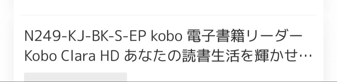 Kobo N249-KJ-BK-S-EP電子書籍リーダー 本体