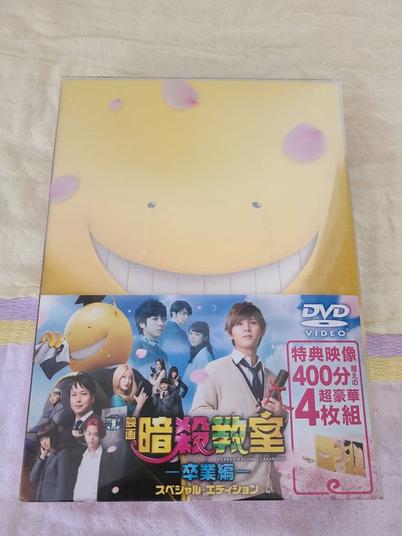 映画 暗殺教室-卒業編- スペシャル・エディション(DVD)