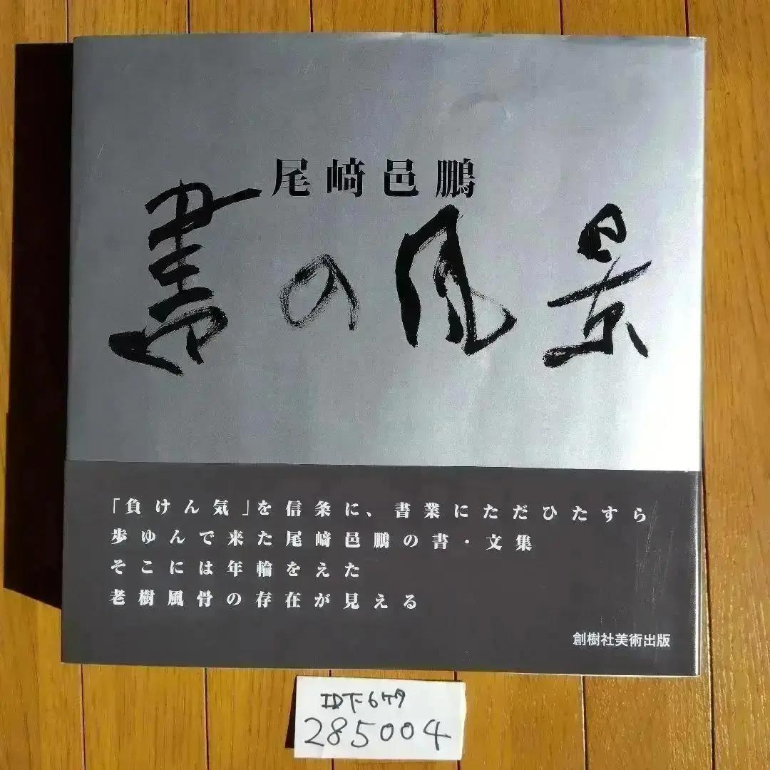 書の風景