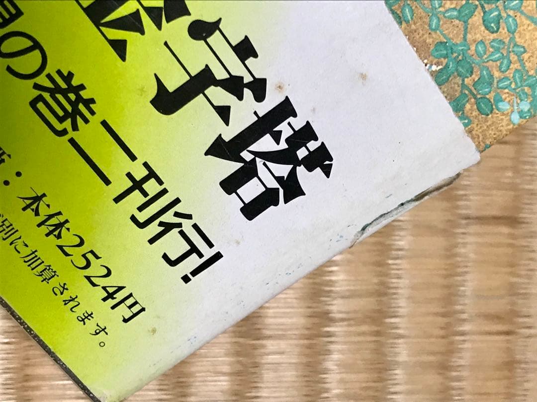 【帯付き／ほぼ初版】講談社創業80周年記念企画　瀬戸内寂聴訳　源氏物語　全10巻