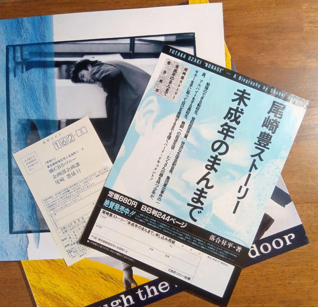尾崎豊♦LPレコード2枚セット♦希少！