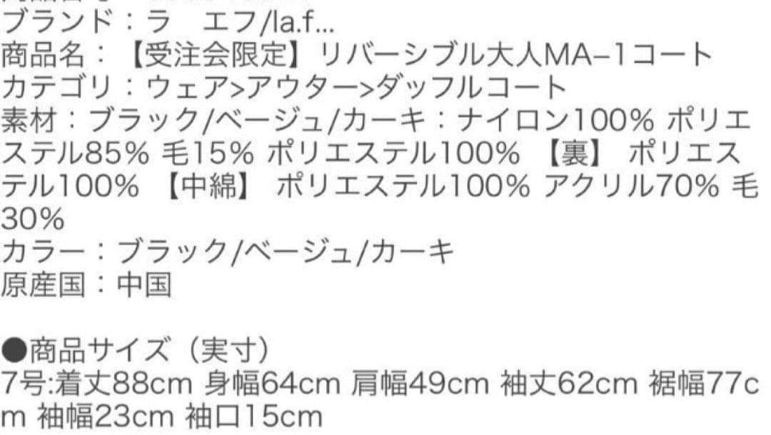 la.f ラエフ　ボア付きMA-1風ハーフコート