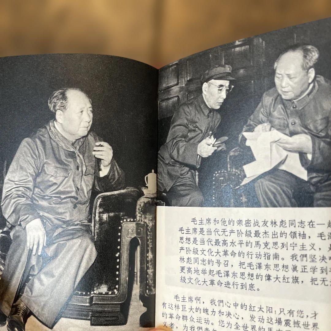 中国　毛主席語録 赤　毛主席是我们心中的红太阳　1966年　中国語版