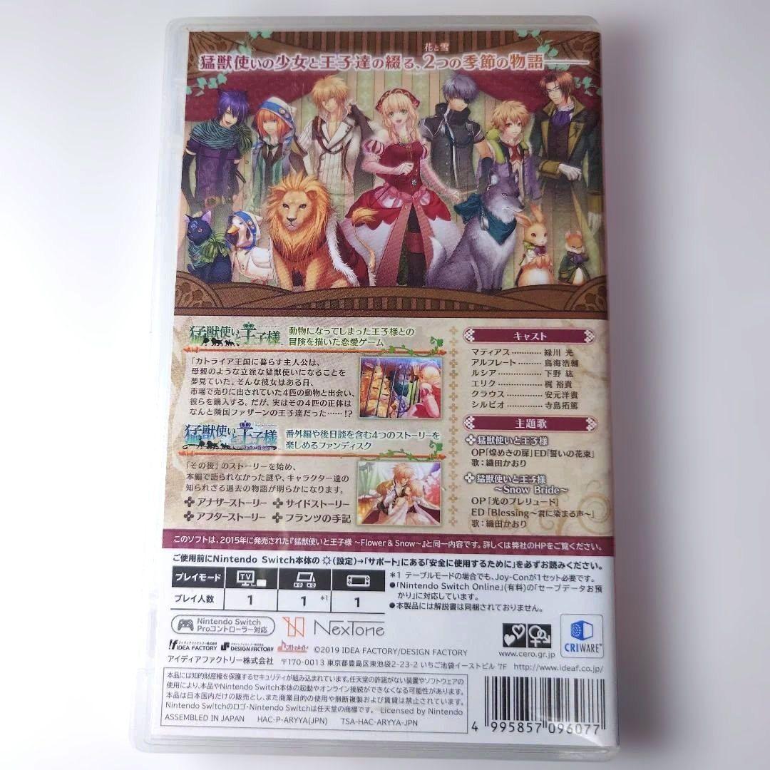 【中古】猛獣使いと王子様 ～Flower ＆ ～ Switch
