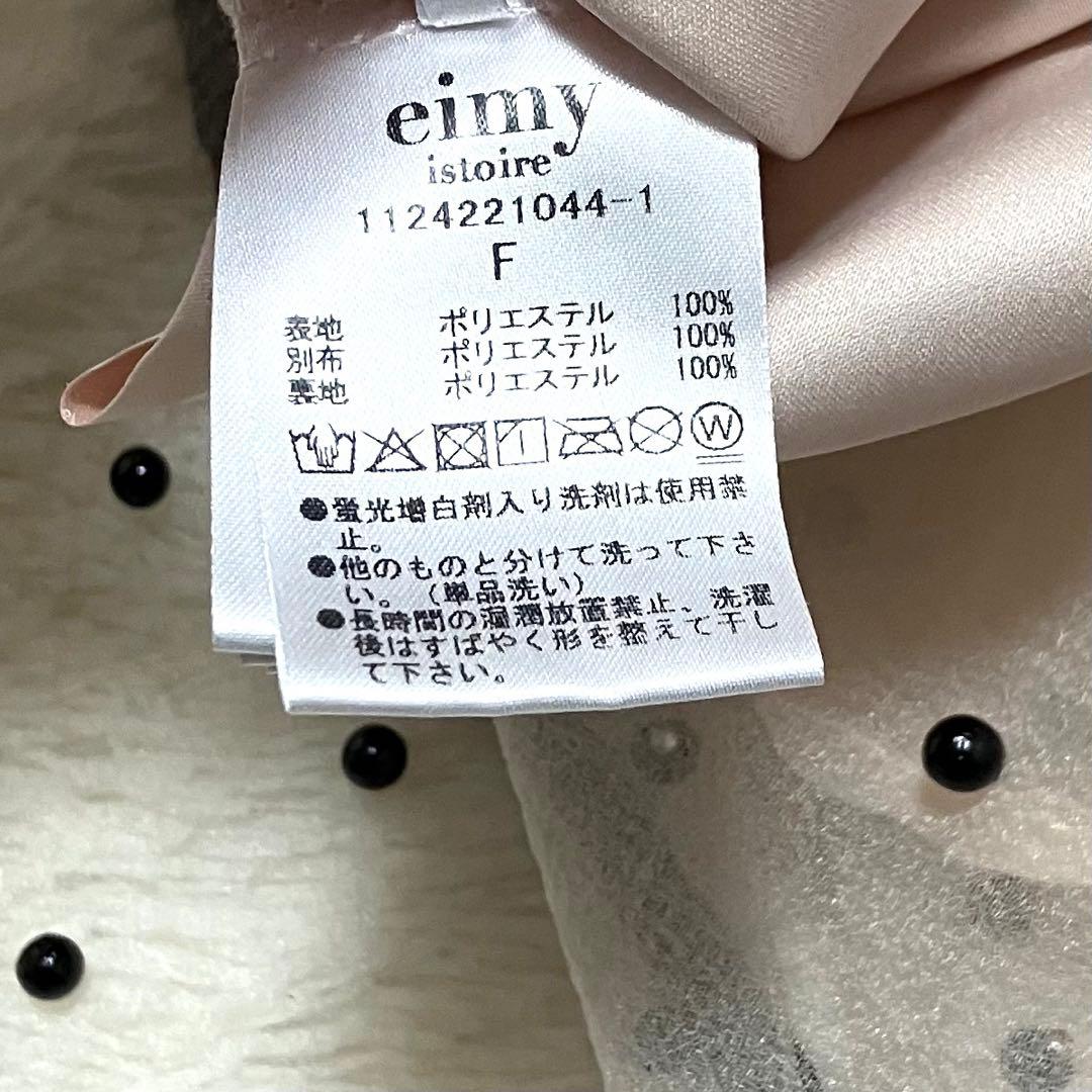 A's　美品✨ eimyistoire パール スタッズ ボリューム