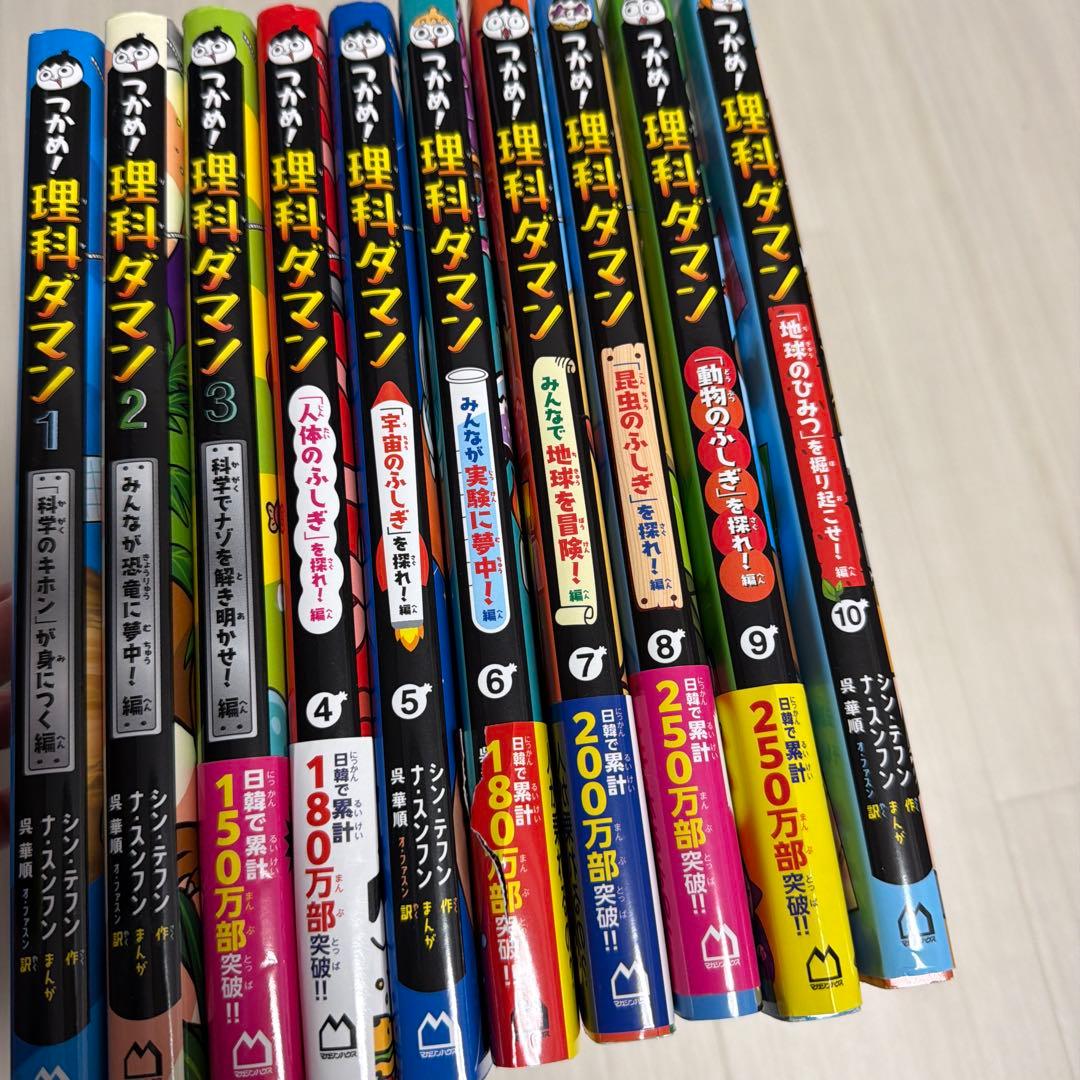 つかめ!理科ダマン 全巻　1-10巻