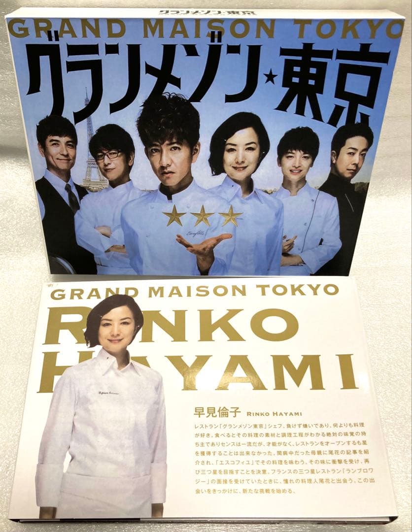 グランメゾン★東京 DVD BOX(6枚組) 木村拓哉【未使用に近い】