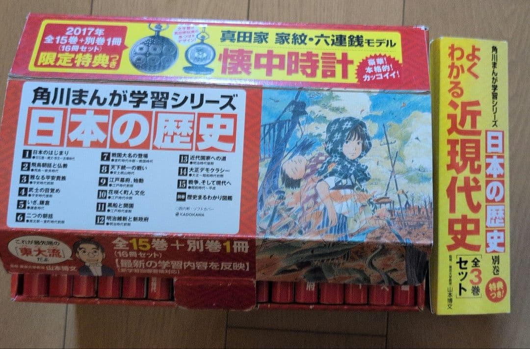 角川まんが学習シリーズ 日本の歴史 全15巻+別巻1冊セットと近代史3冊
