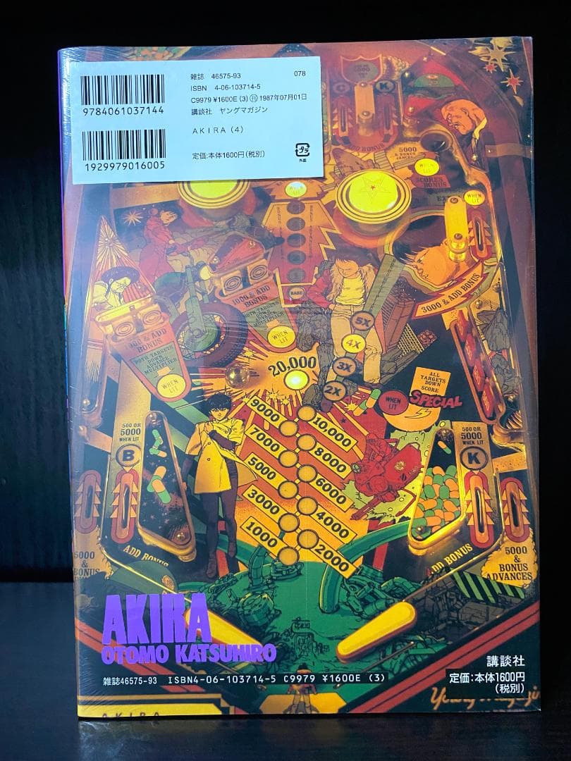 【2〜5巻シュリンク付き】『AKIRA』全巻セット