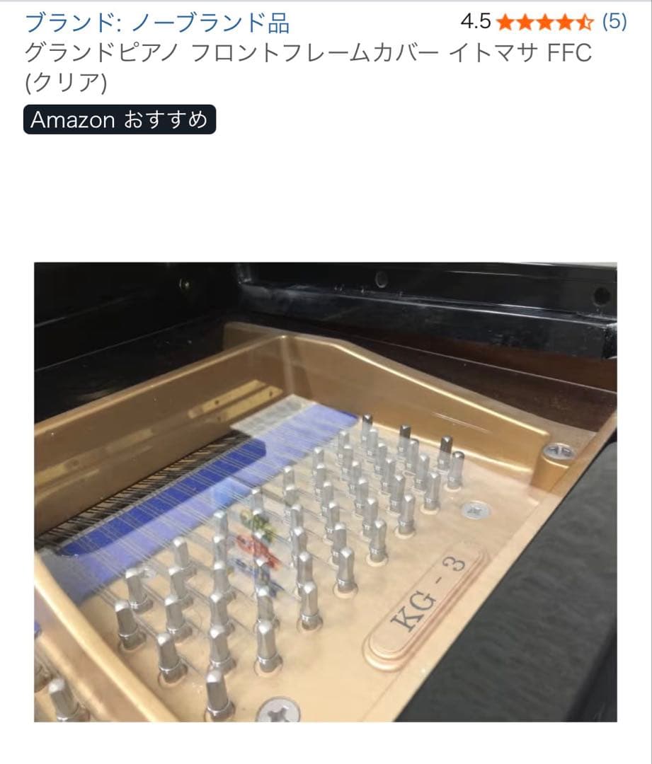 グランドピアノ　フロントフレーム GP クリアー