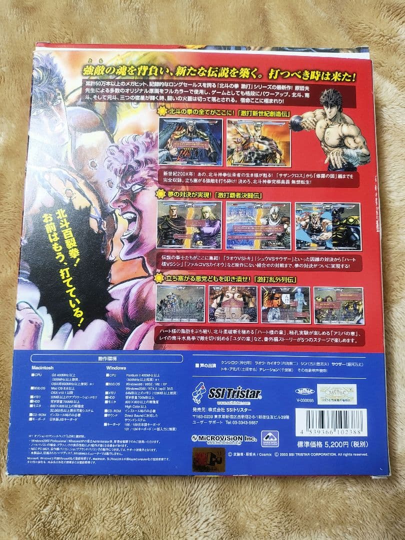 タイピング百裂拳 北斗の拳 激打3 タイピングソフト Win＆Mac対応