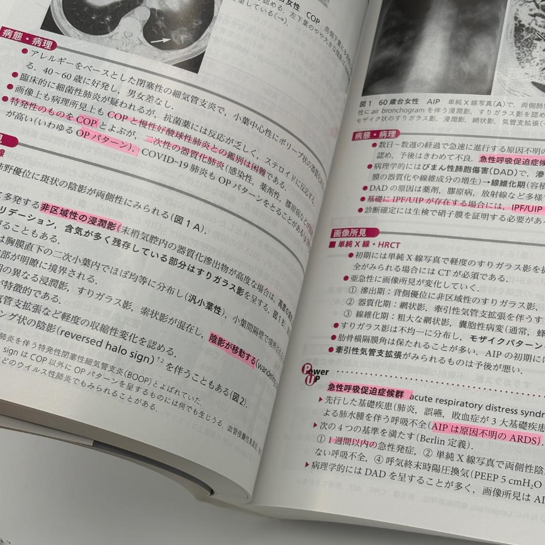 第2版 ジェネラリストを目指す人のための画像診断パワフルガイド