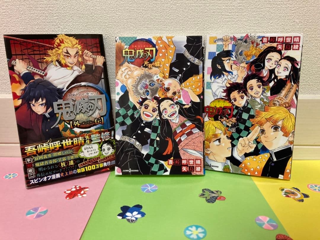 鬼滅の刃漫画全巻&グッズ