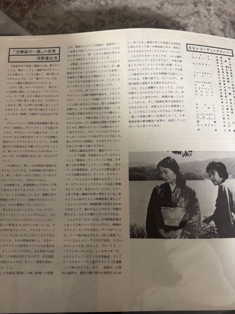 盤綺麗　帯付　LP / 大野 雄二 Yuji Ohno ‎– 犬神家の一族