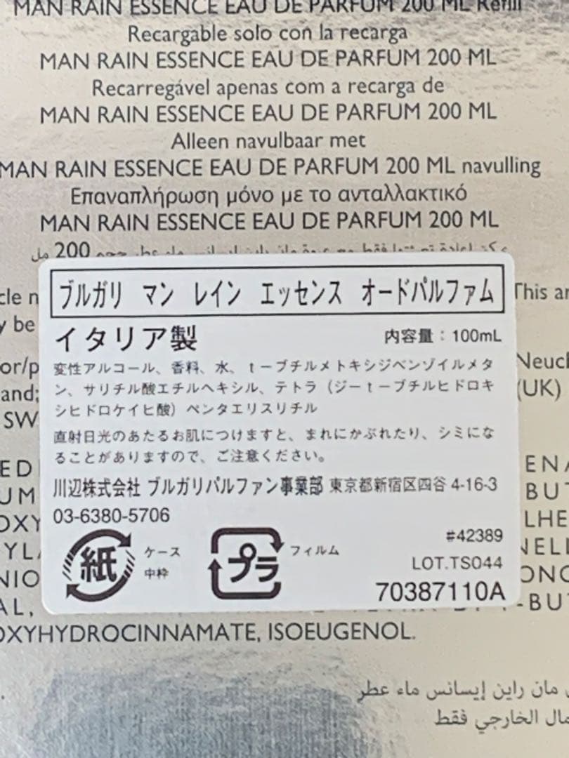国内正規品 ブルガリ マン レイン エッセンス オード パルファム 100ml