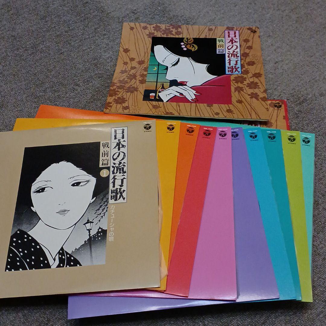 出品　日本の流行歌　戦前篇