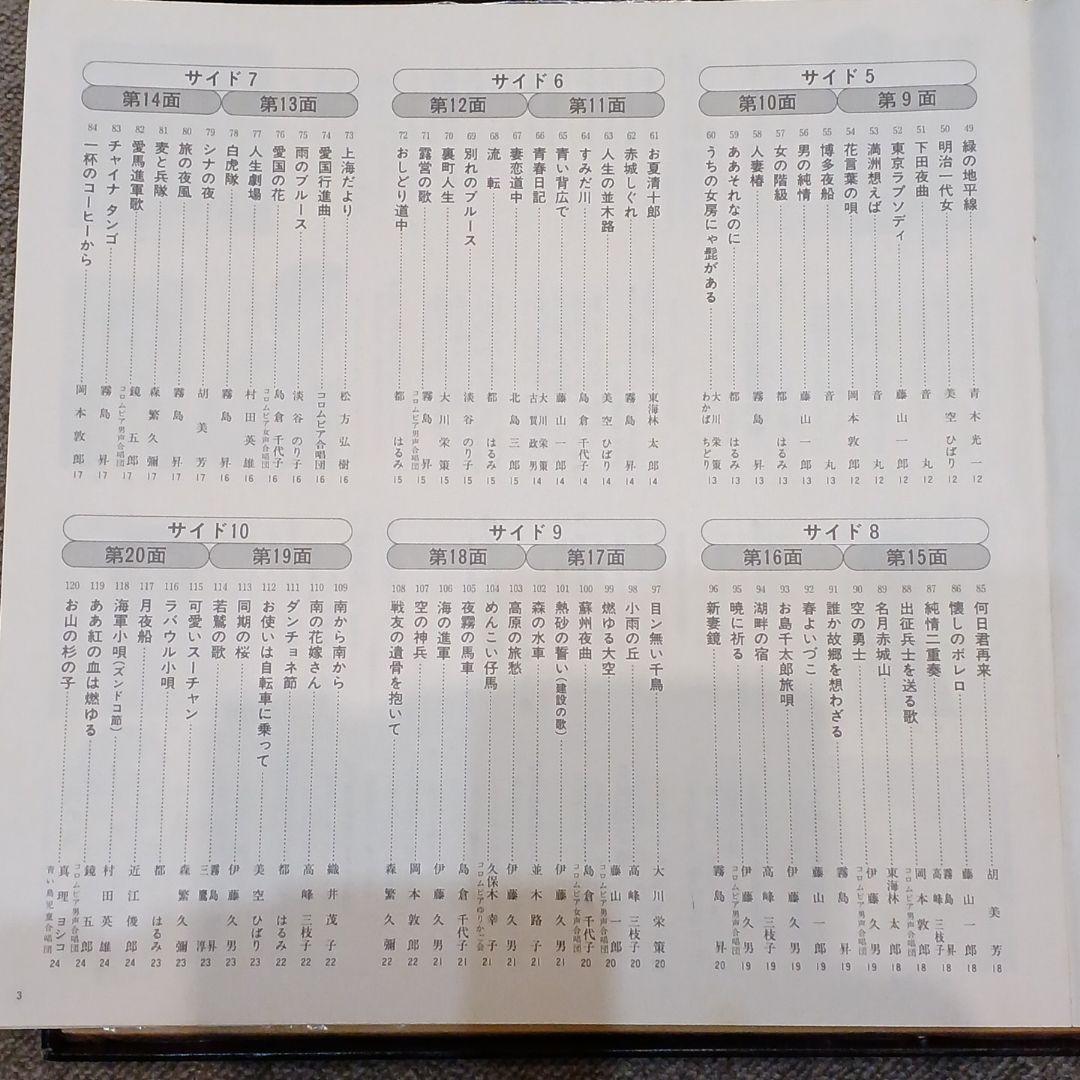 出品　日本の流行歌　戦前篇