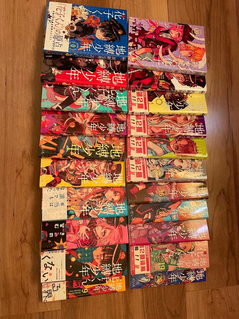 【おまけ付き】地縛少年花子くん セット 0-20巻