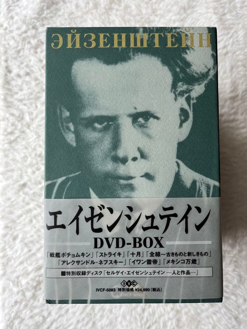 エイゼンシュテイン DVD-BOX