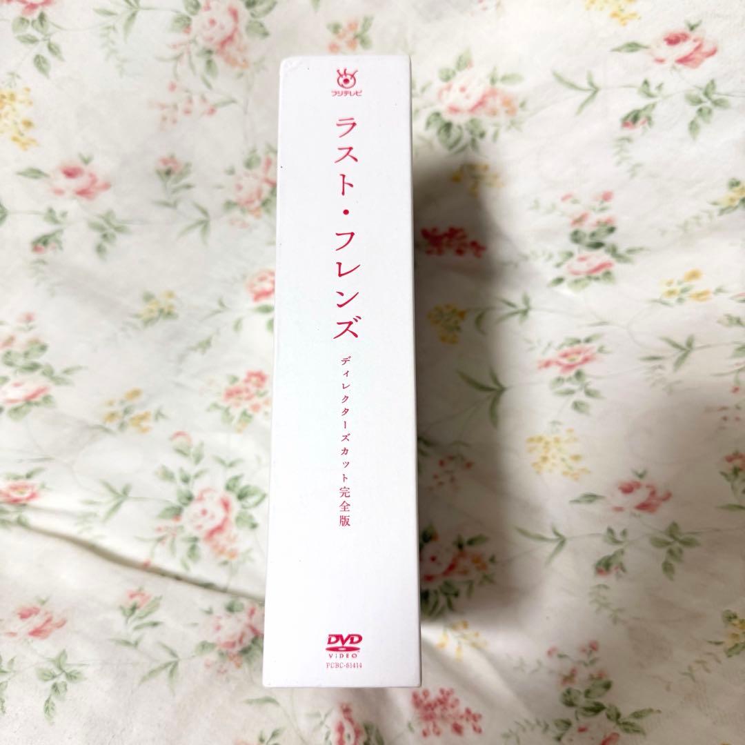 【特典付き】ラスト・フレンズ ディレクターズカット完全版 DVD-BOX
