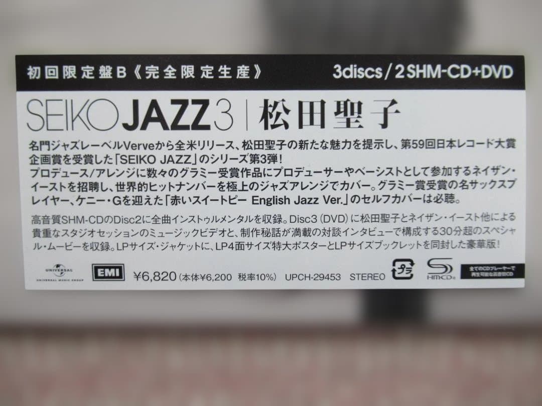 松田聖子 「SEIKO JAZZ 3 」初回限定盤B 新品