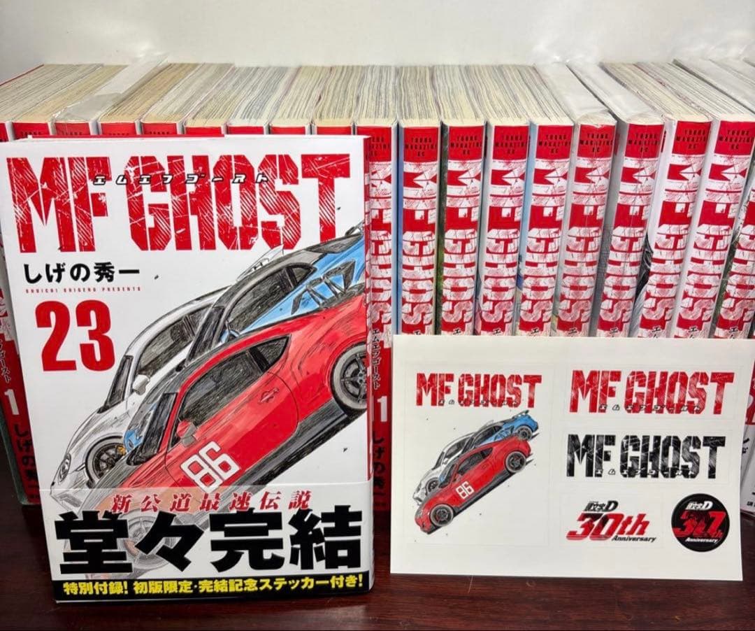 MFゴースト 1〜23巻 全巻セット ステッカー付き