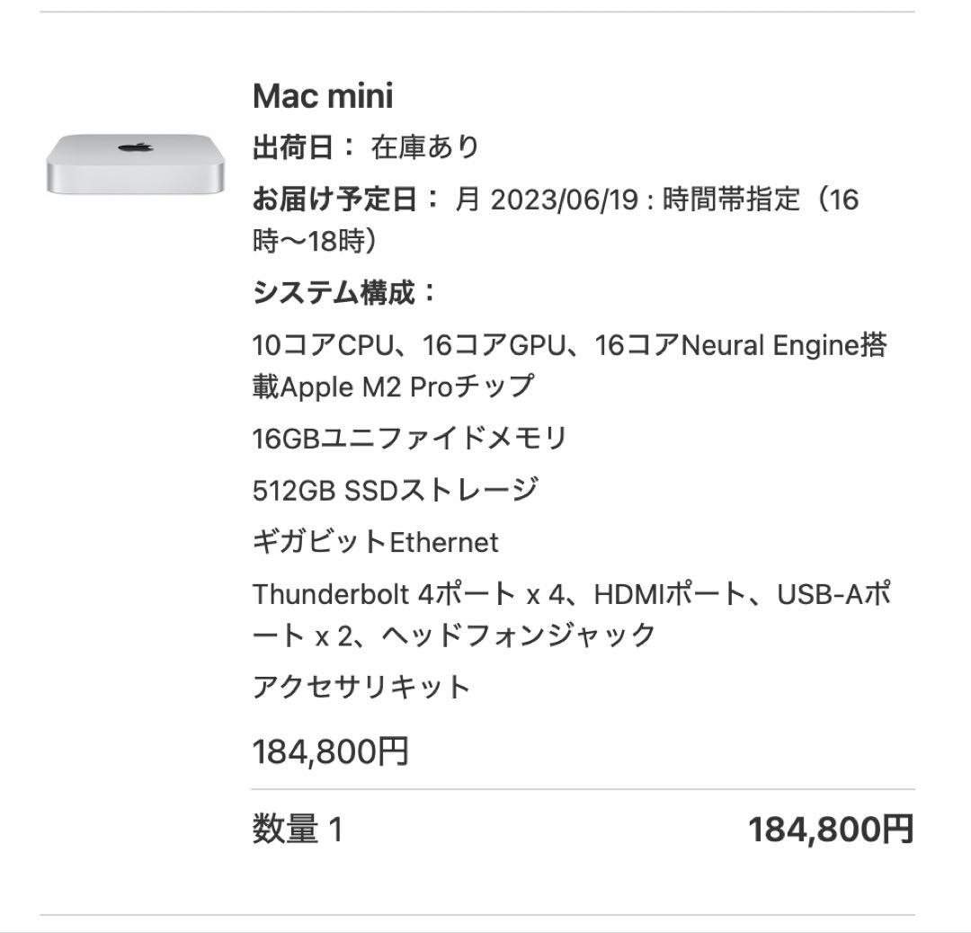 Macデスクトップ Apple Mac mini M2 Pro 16GB 512GB
