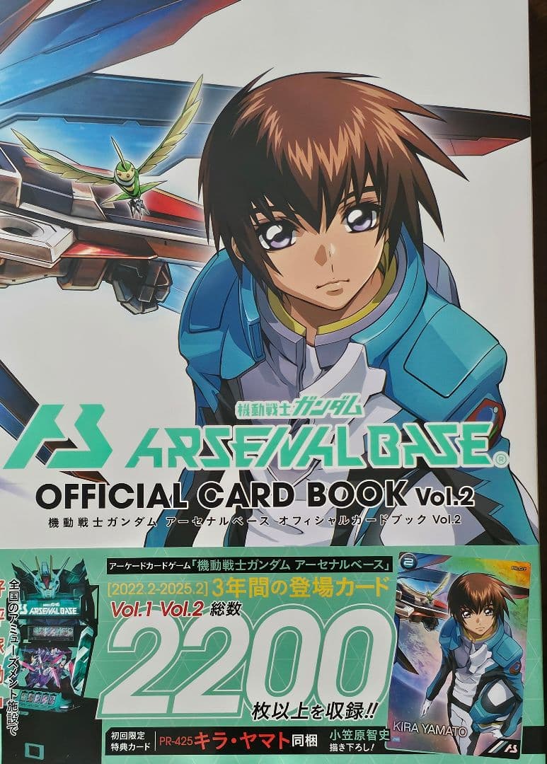 『機動戦士ガンダム アーセナルベース　オフィシャルカードブックVol.1,2』
