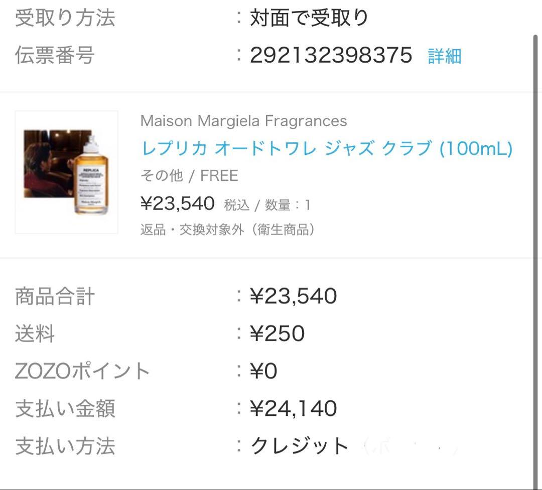 a*u様 Maison Margiela レプリカ オードトワレ ジャズクラブ