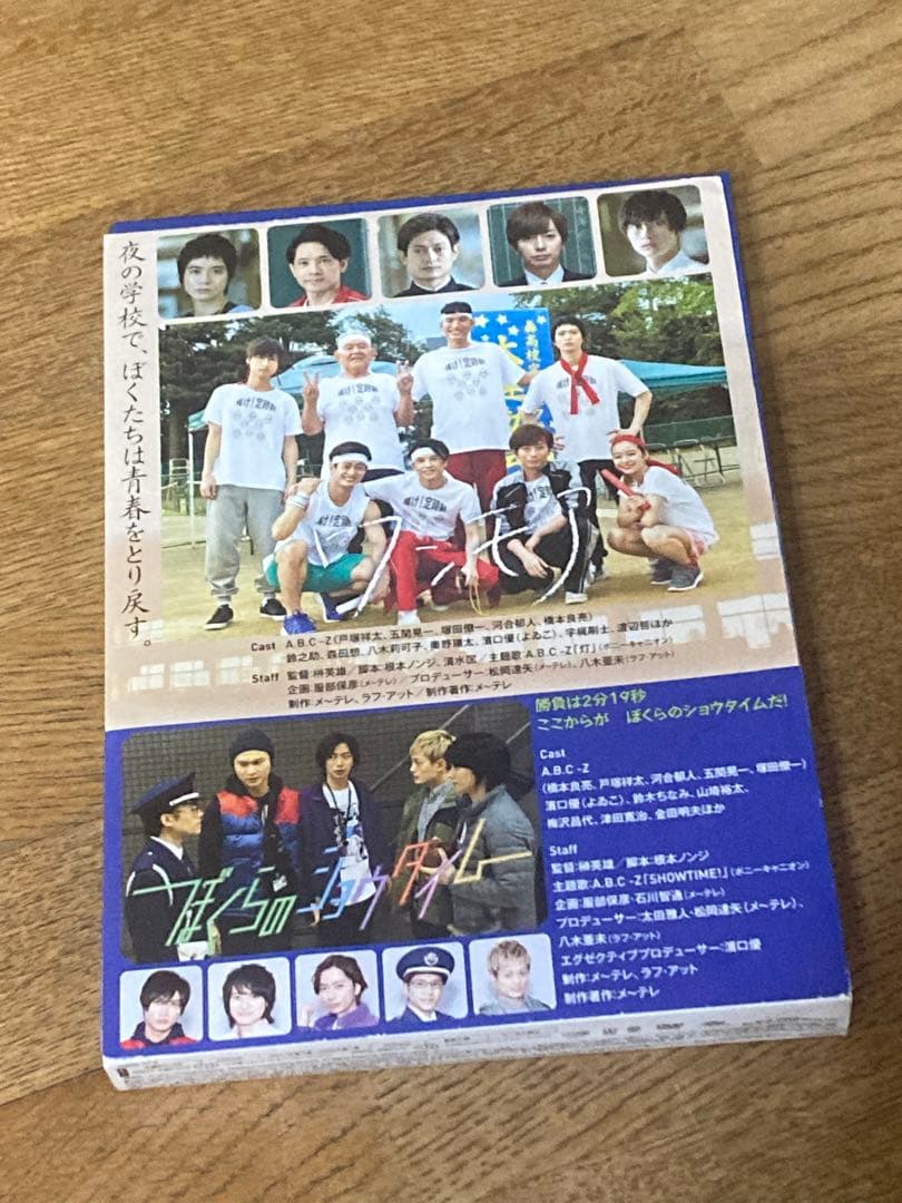 A.B.C-Z ワンモア　ぼくらのショータイム　DVD 通常版