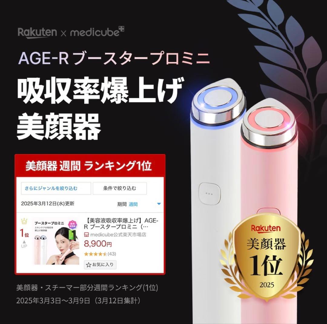 AGE-R Pro Mini 吸収率向上 美顔器