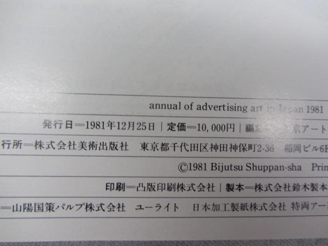 RU-4749　年鑑広告美術 初版