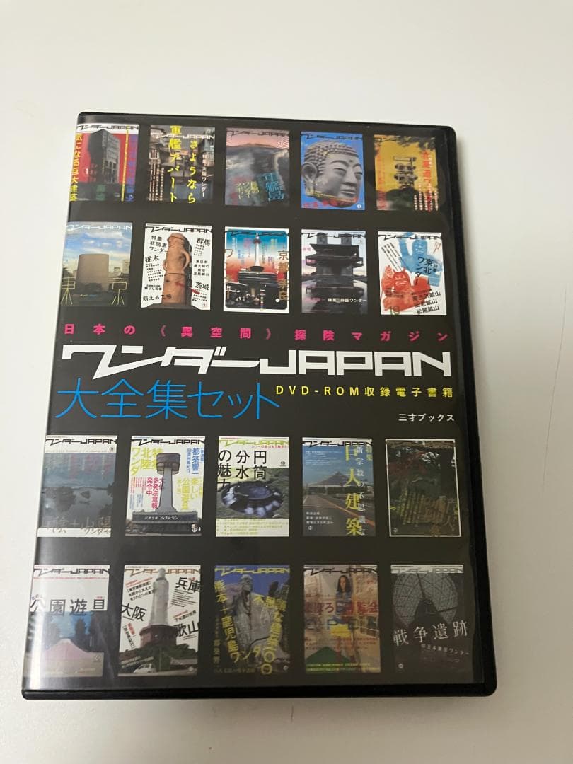 ワンダーJAPAN大全集セット