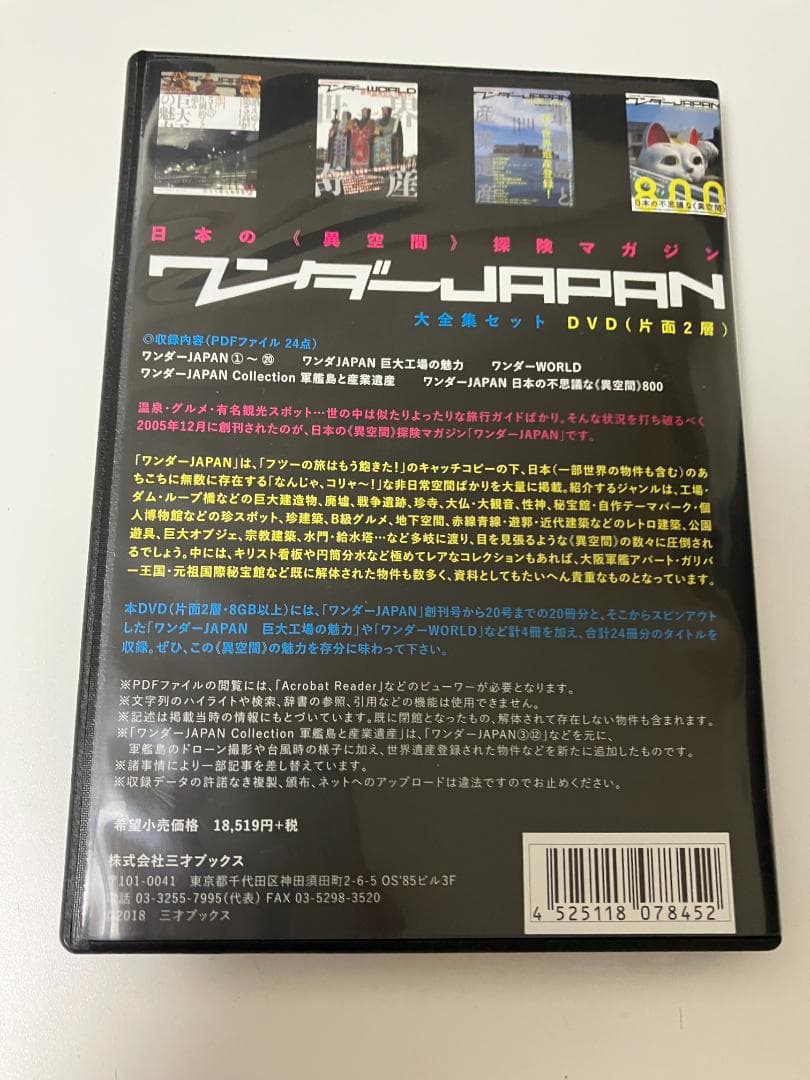 ワンダーJAPAN大全集セット