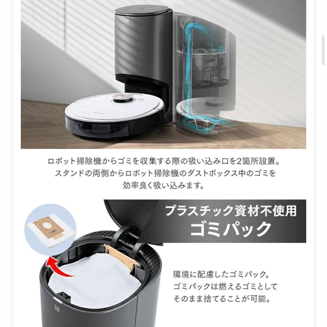 エコバックス　DEEBOT T8+ ロボット掃除機　本体とゴミステーション