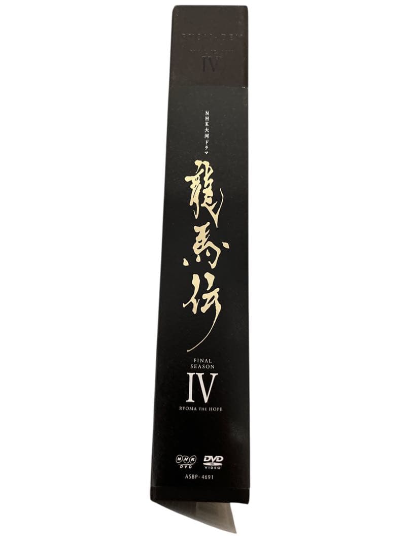 NHK大河ドラマ 龍馬伝 完全版 DVD-BOX 4