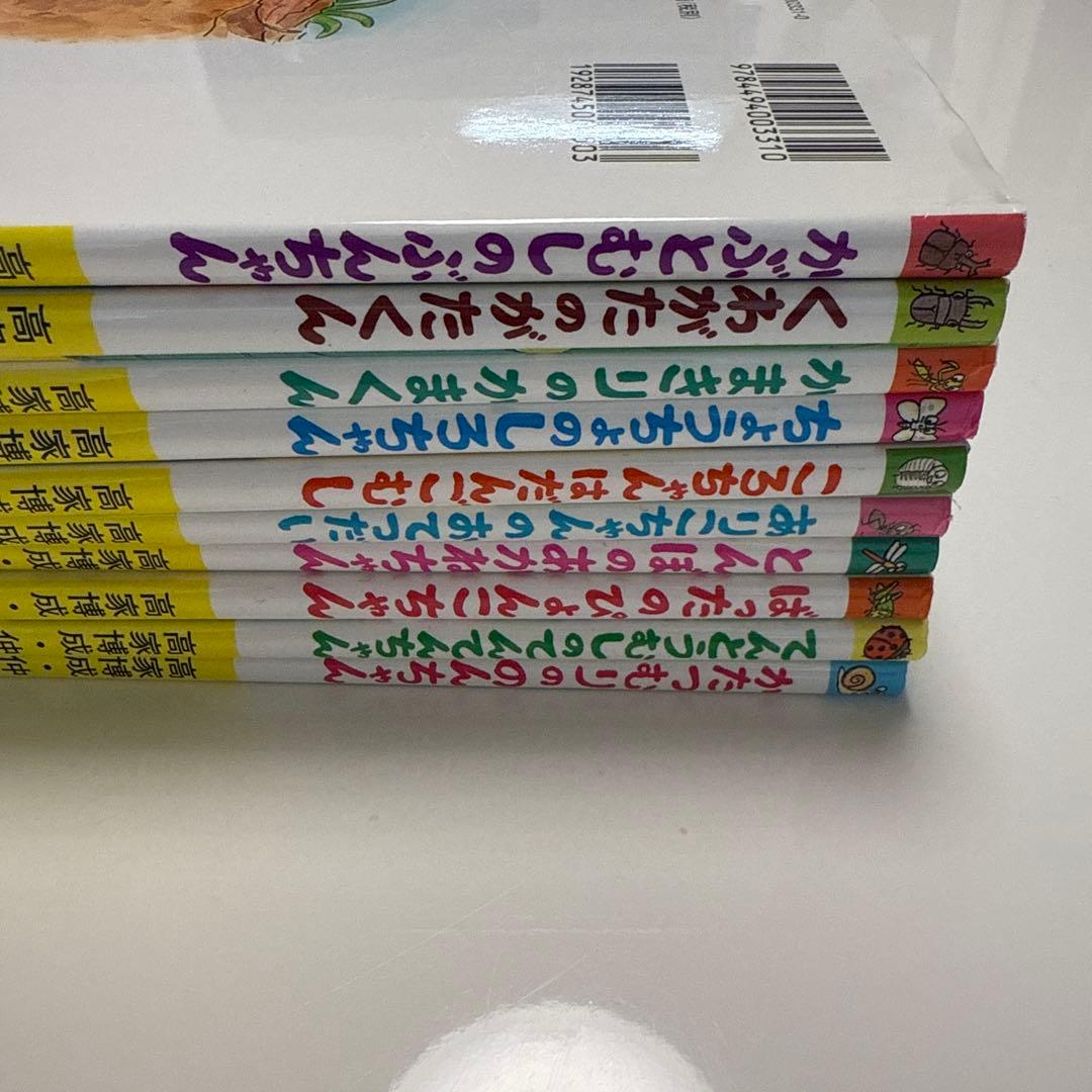 虫の絵本 高家博成、仲川道子 10冊セット 美品